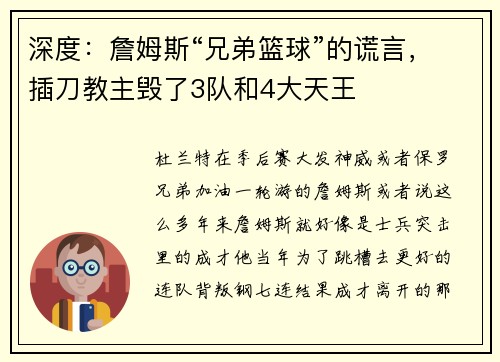 深度：詹姆斯“兄弟篮球”的谎言，插刀教主毁了3队和4大天王