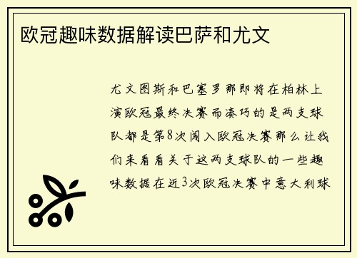 欧冠趣味数据解读巴萨和尤文