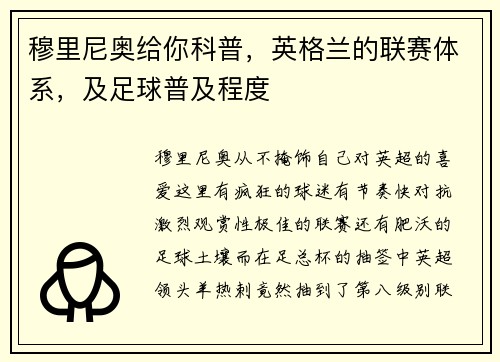 穆里尼奥给你科普，英格兰的联赛体系，及足球普及程度